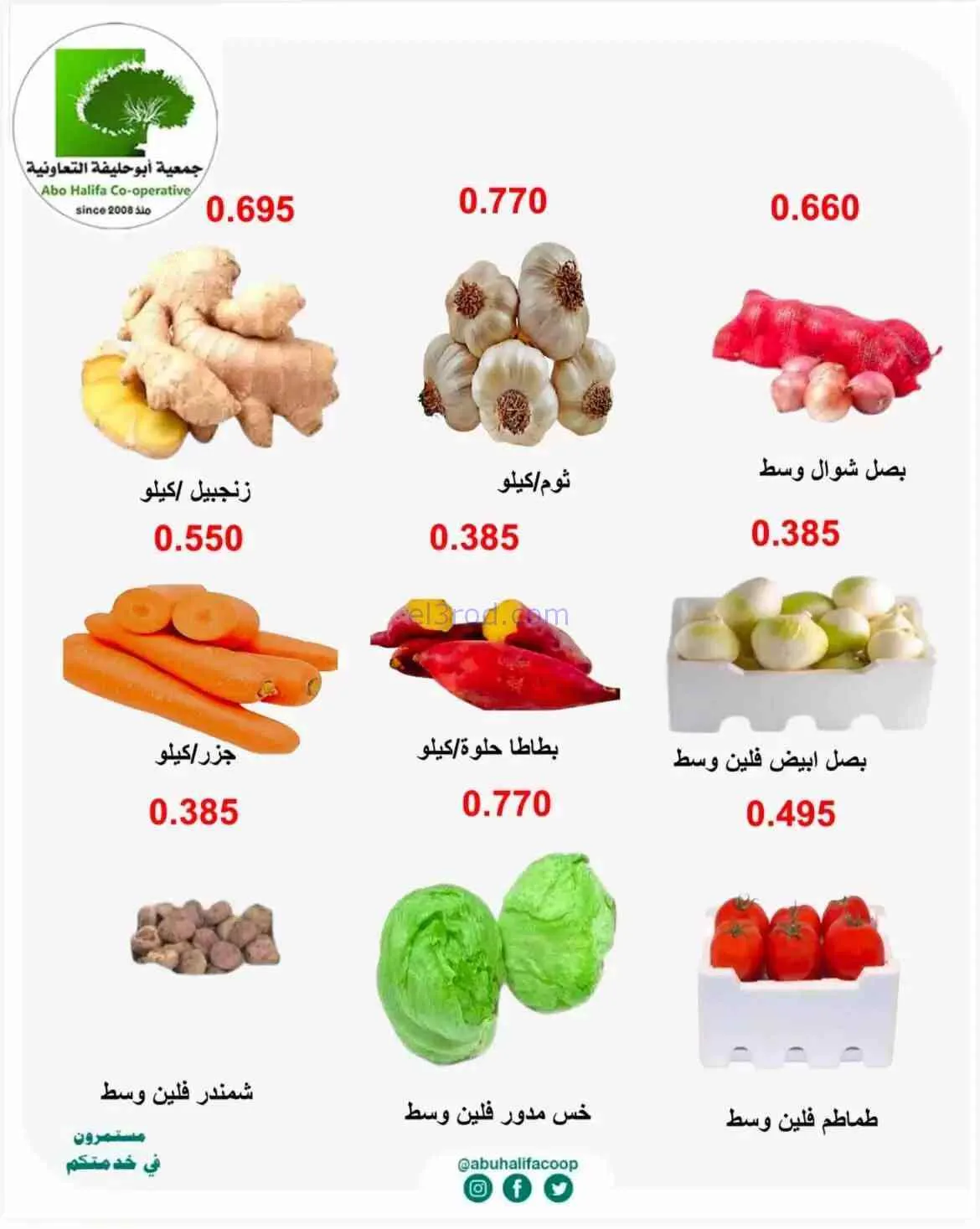 عروض جمعية أبو حليفة التعاونية|17 حتى 18-8-2026