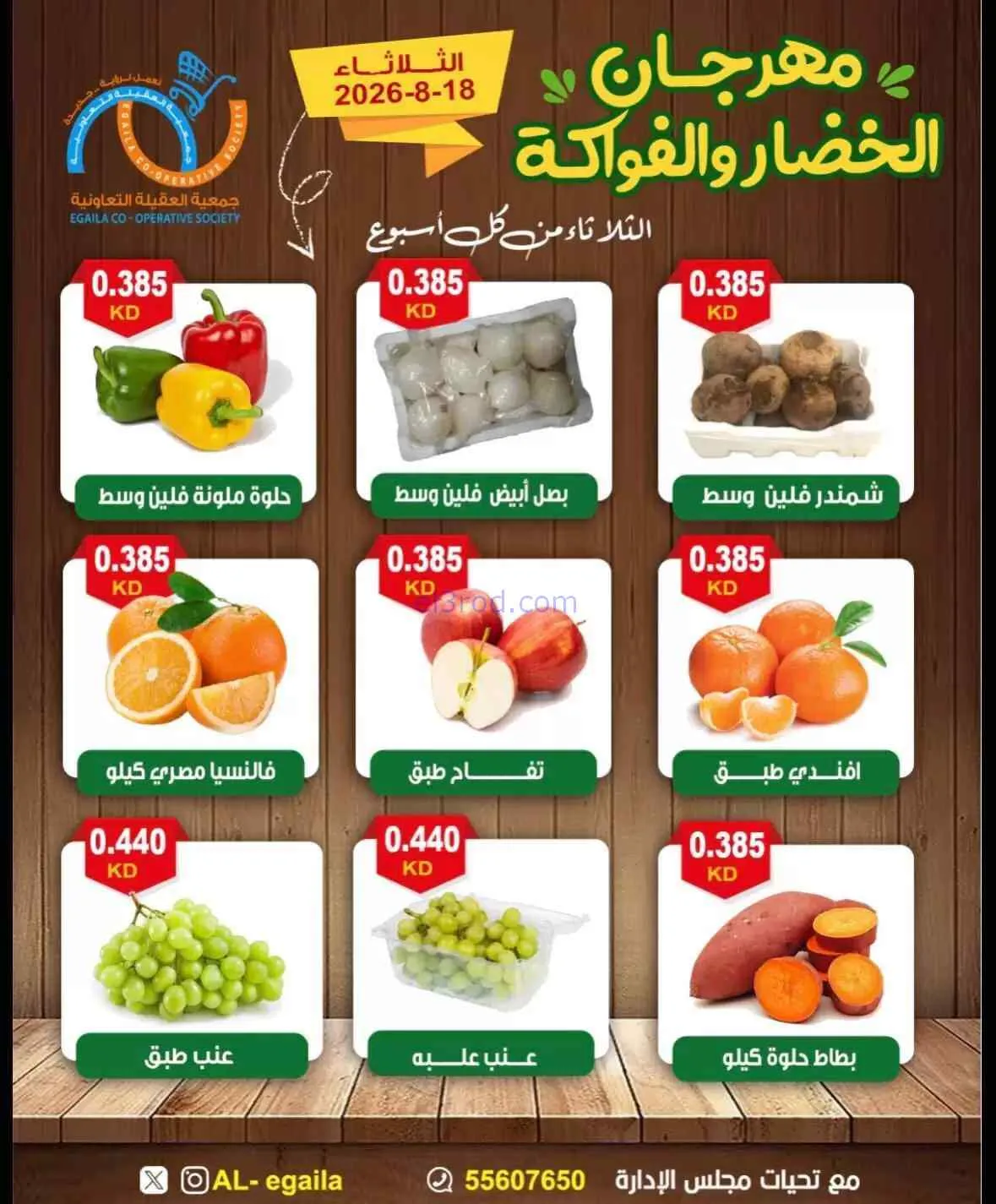 عروض جمعية العقيلة التعاونية|17-8-2026