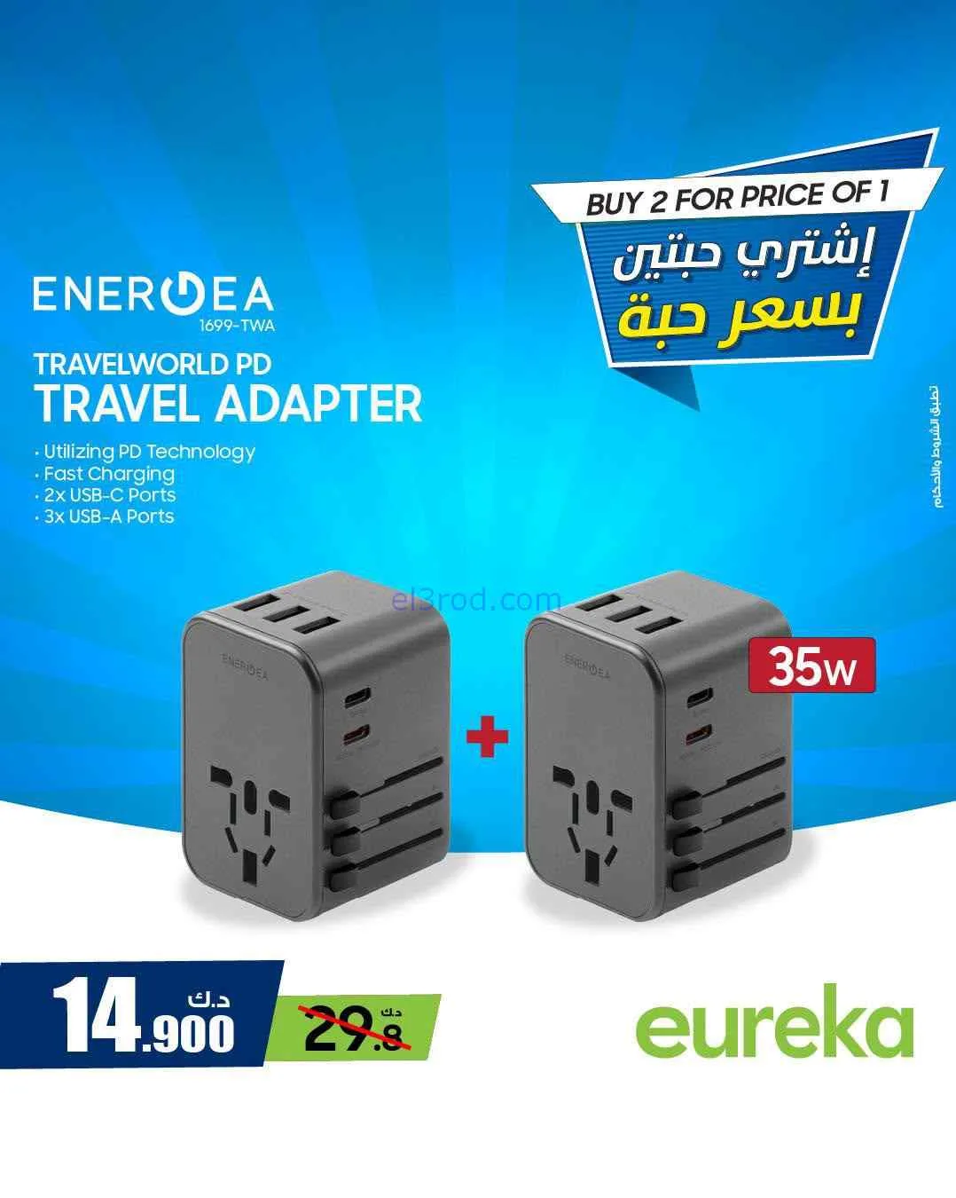 عروض يوريكا الكويت|اشترِ 2 بسعر 1|من 2-8-2026