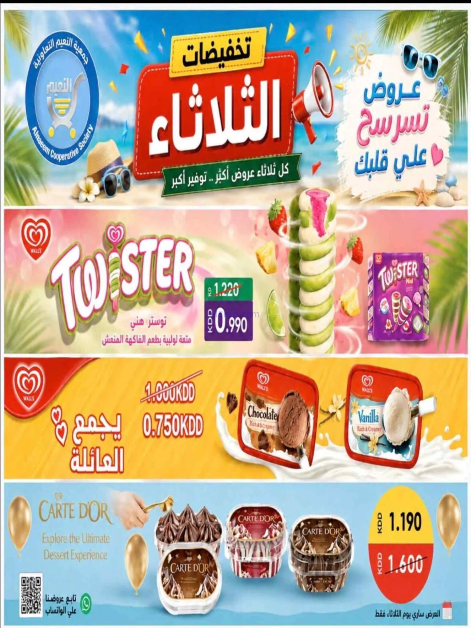 عروض جمعية النعيم التعاونية|18-8-2026