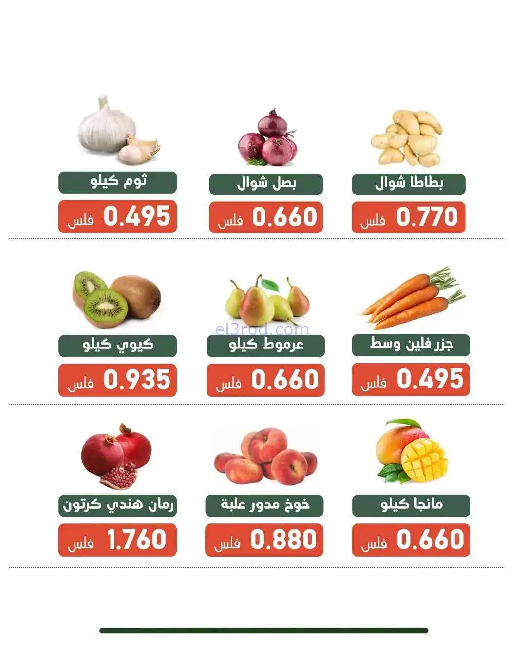 عروض جمعية الاندلس والرقعي التعاونية|18-8-2026