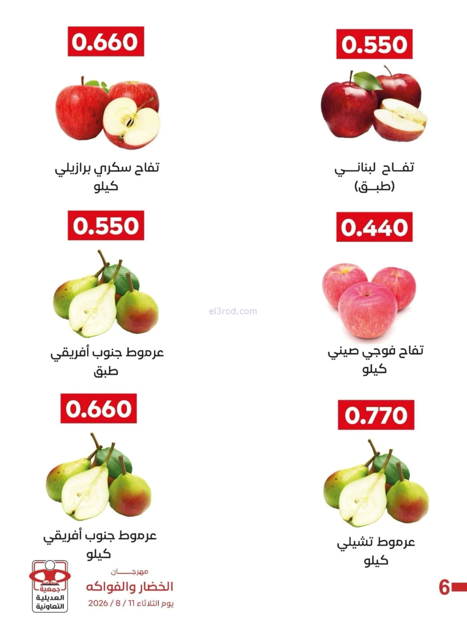 عروض جمعية العديلية التعاونية|18-8-2026