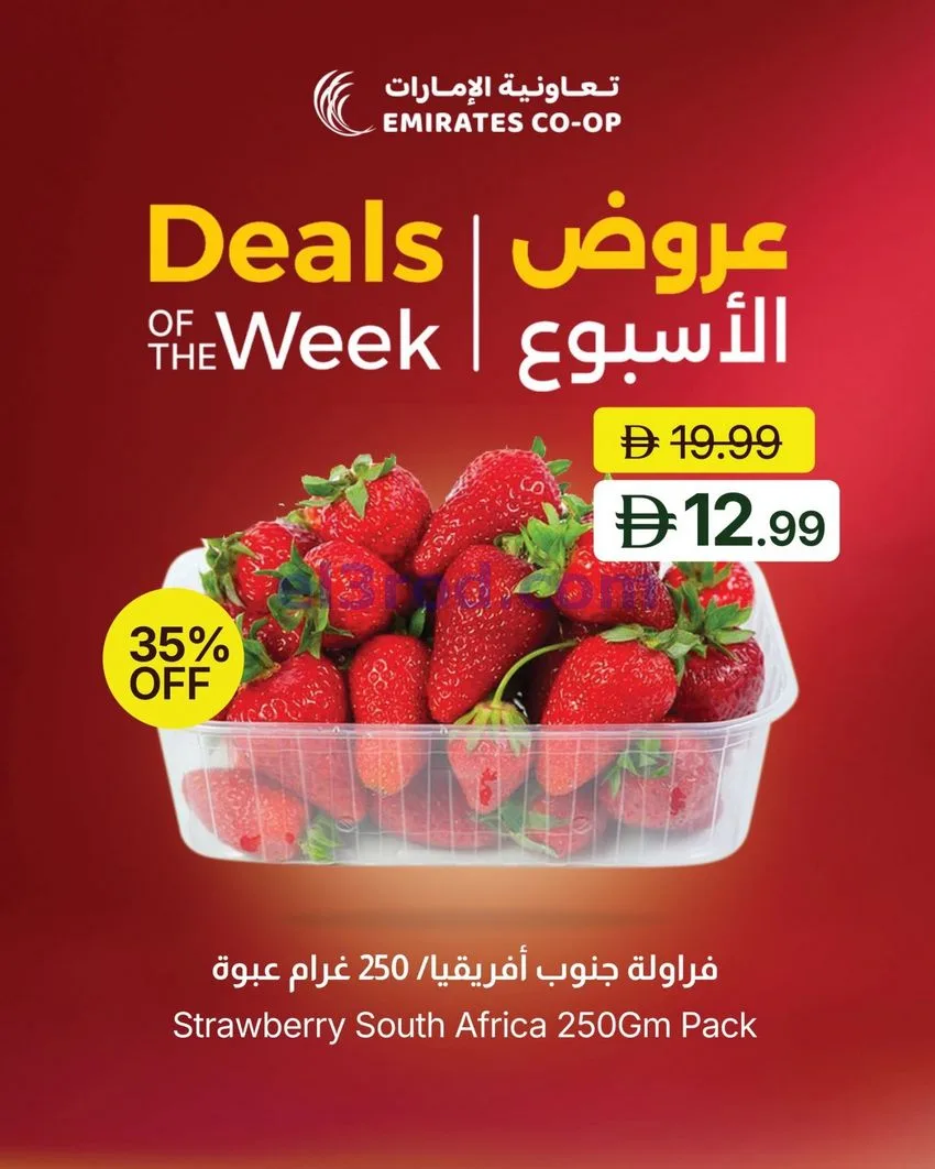 عروض جمعية الامارات|40% خصم|حتى 20-8-2026