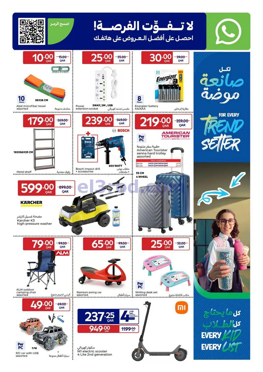عروض كارفور قطر|19 حتى 25-8-2026