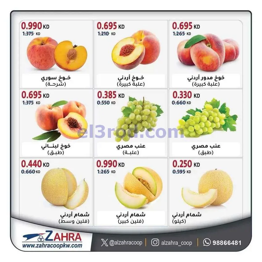عروض جمعية الزهراء التعاونية|19 حتى 20-7-2026