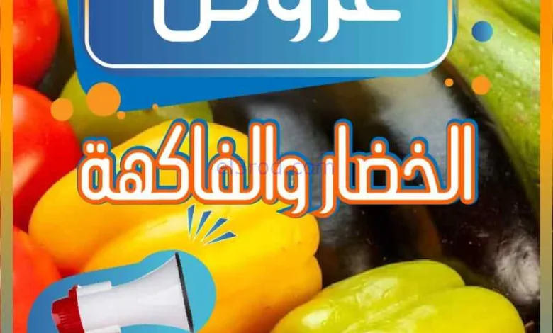 عروض جمعية العمرية التعاونية|2-8-2026 el3rod.com00003