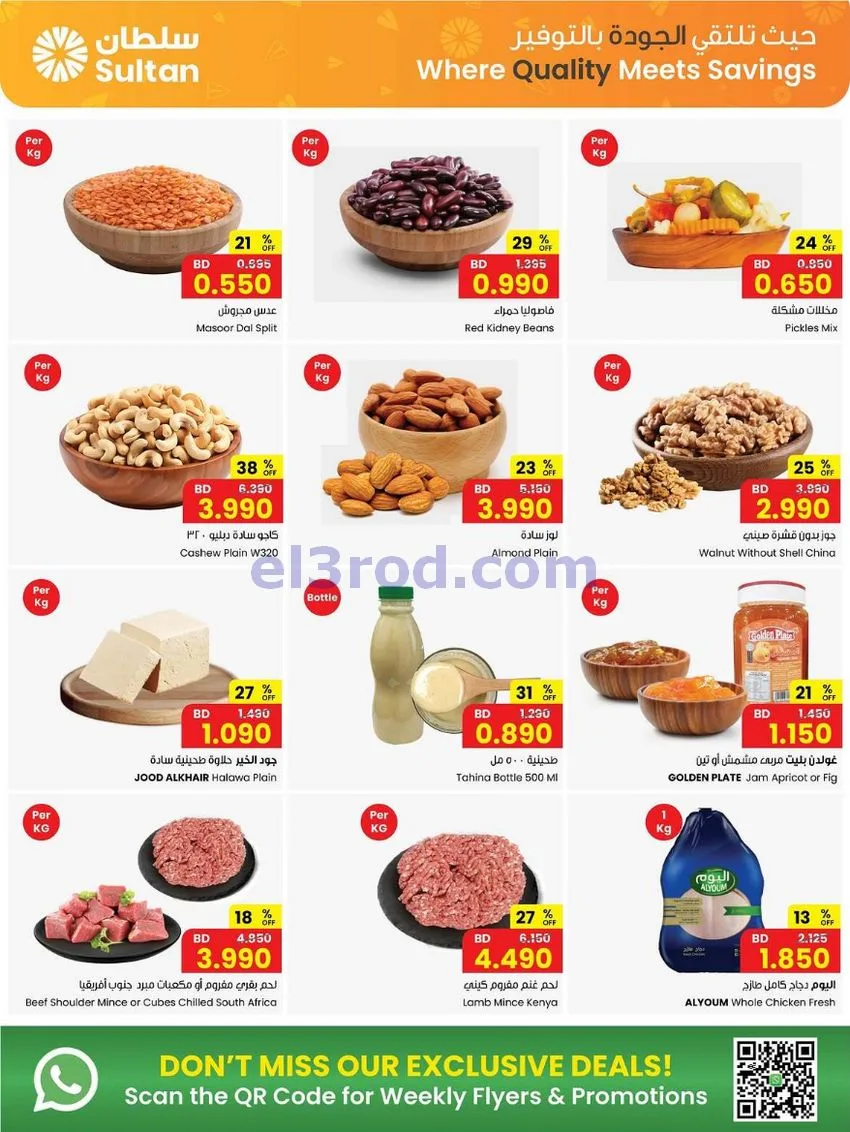عروض مركز سلطان البحرين|19 حتى 25-8-2026