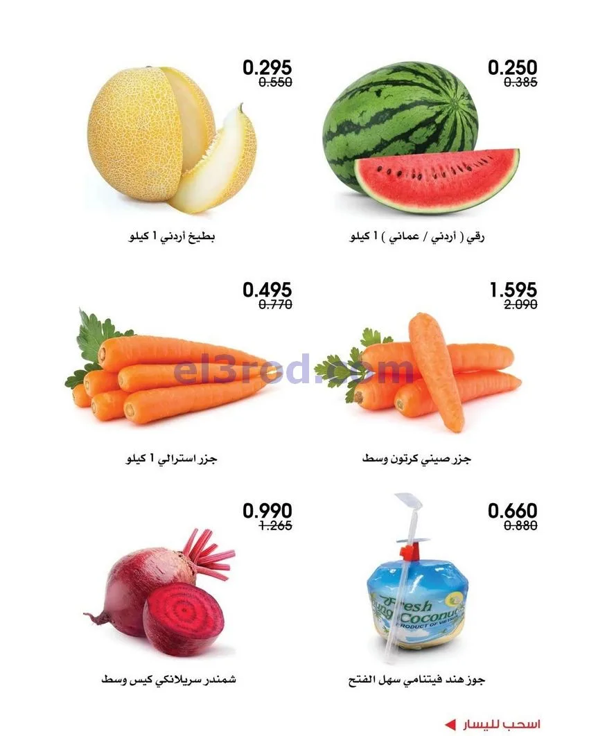 عروض جمعية الروضة وحولي تعاونية|20 حتى 21-8-2026