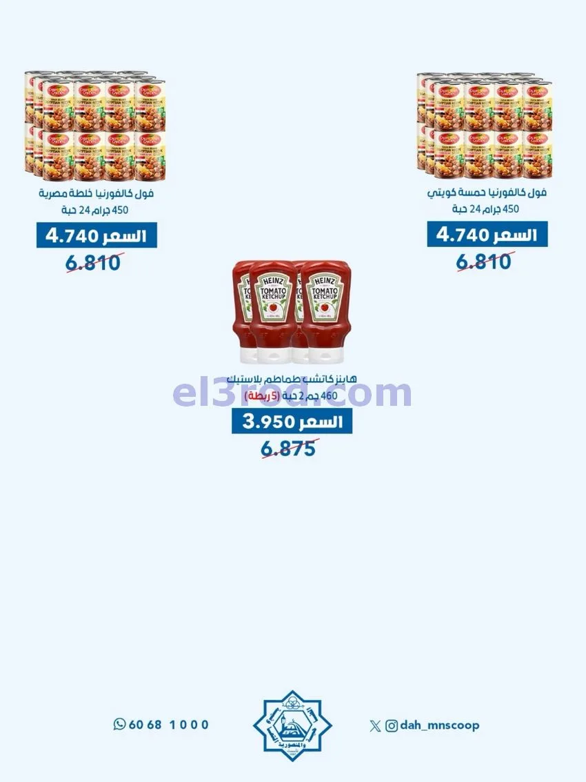 عروض الضاحية والمنصورية تعاونية|20 حتى 23-8-2026