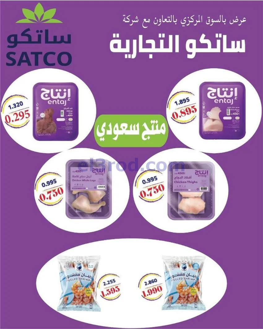 عروض جمعية غرناطة التعاونية|20 حتى 31-8-2026