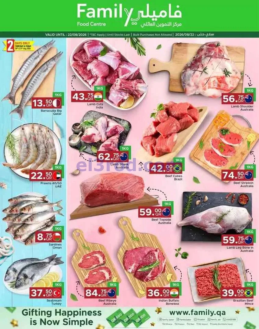 عروض مركز التموين العائلى قطر|20 حتى 22-8-2026