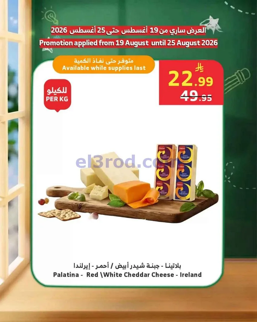 عروض الراية السعودية|عروض النواشف|حتى 25-8-2026