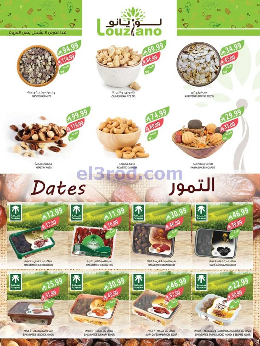 عروض اسواق المزرعة السعودية|حتى 19-8-2026