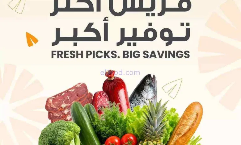 عروض سلطان الكويت|فريش أكثر|حتى 22-8-2026 el3rod.com00003