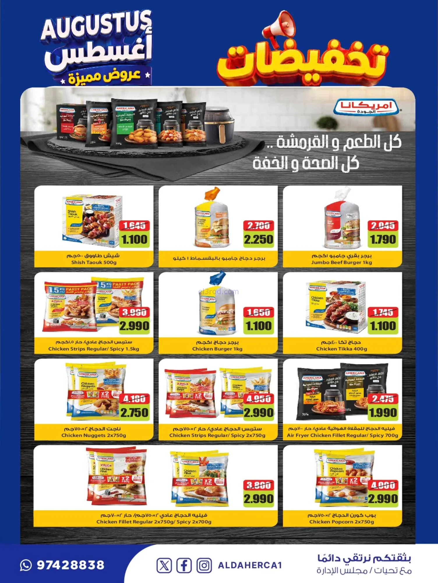 عروض جمعية ضاحية الظهر التعاوني|22 حتى 30-8-2026
