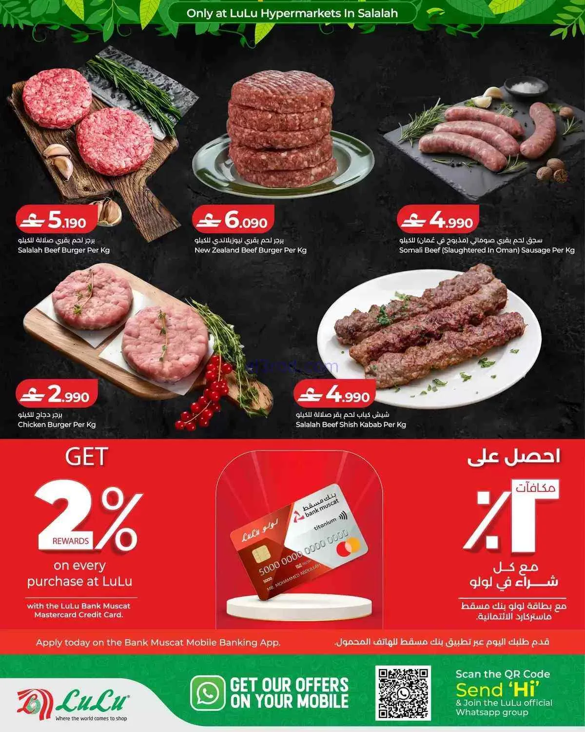 عروض لولو صلالة عمان|خريفك|حتى 8-8-2026