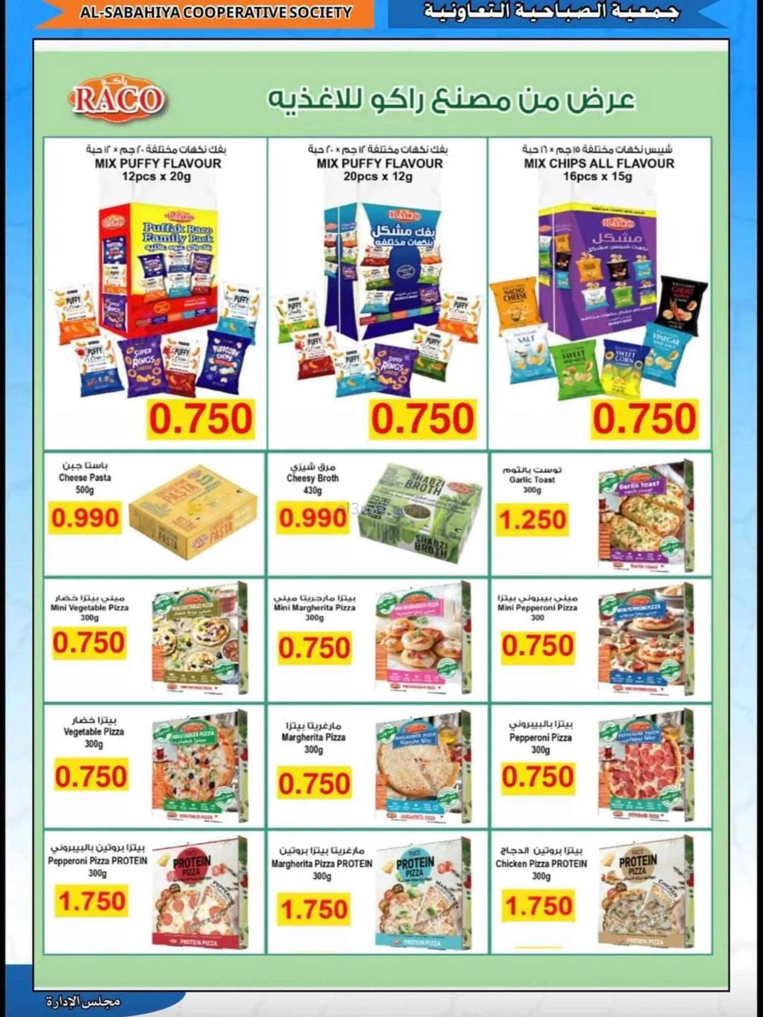عروض جمعية الصباحية التعاونية|23 حتى 31-8-2026