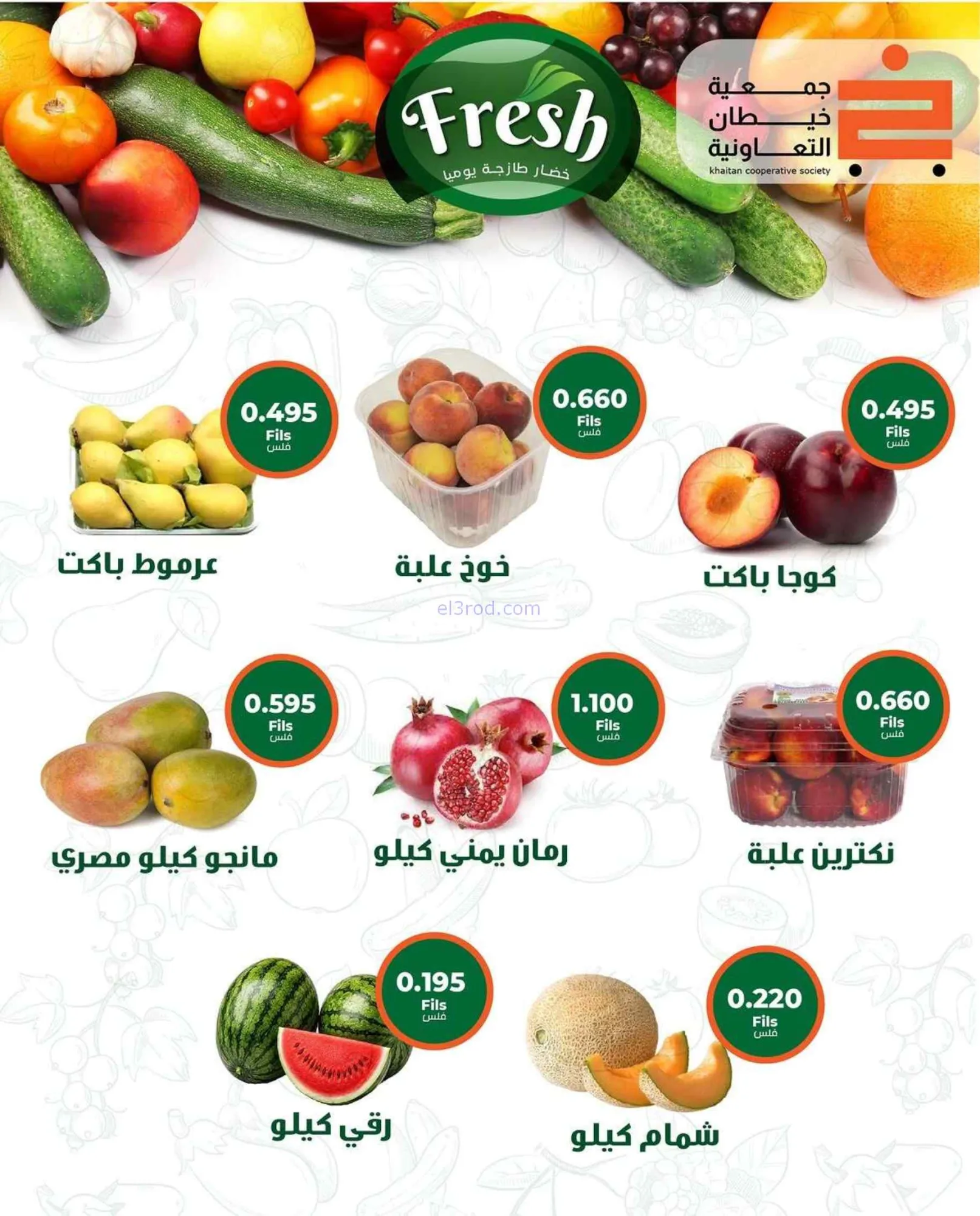 عروض جمعية خيطان التعاونية|حتى 22-8-2026
