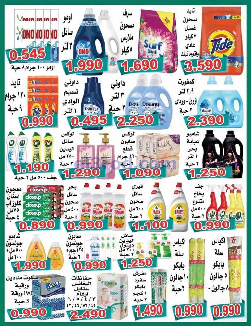 عروض الميره هايبرماركت‎ الكويت|22-8 حتى 2-9-2026