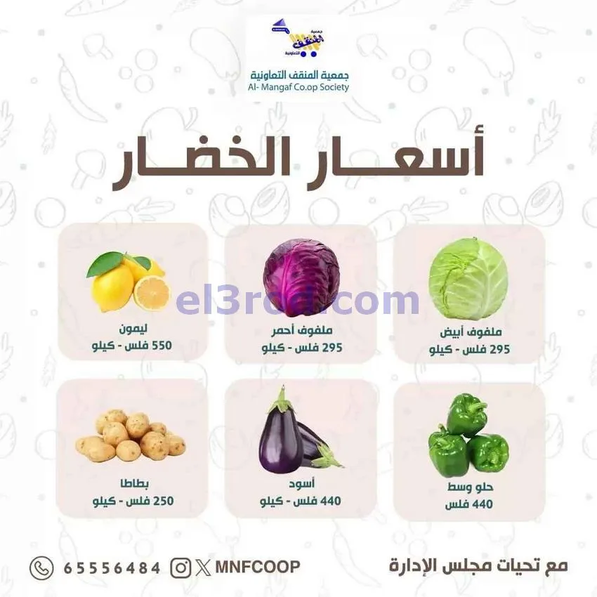 عروض جمعية المنقف التعاونية|22 حتى 23-8-2026