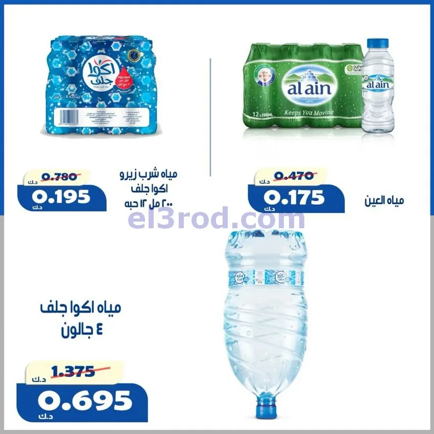 عروض جمعية الخالدية التعاونية|22 حتى 25-8-2026