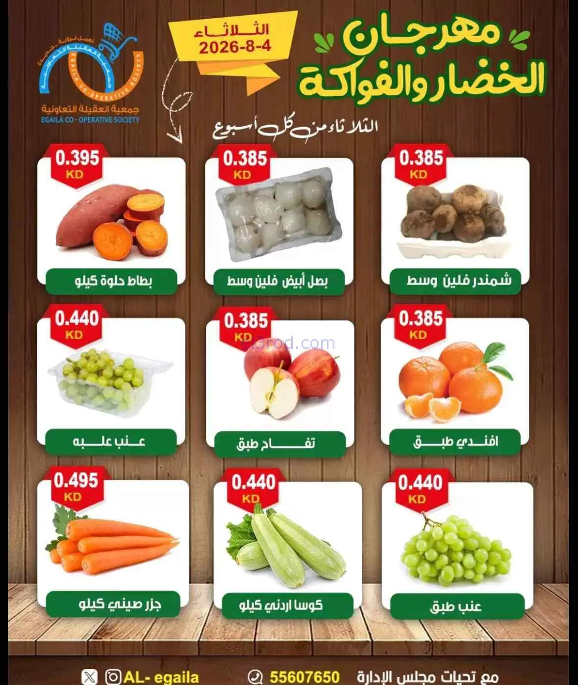 عروض جمعية العقيلة التعاونية|3-8-2026