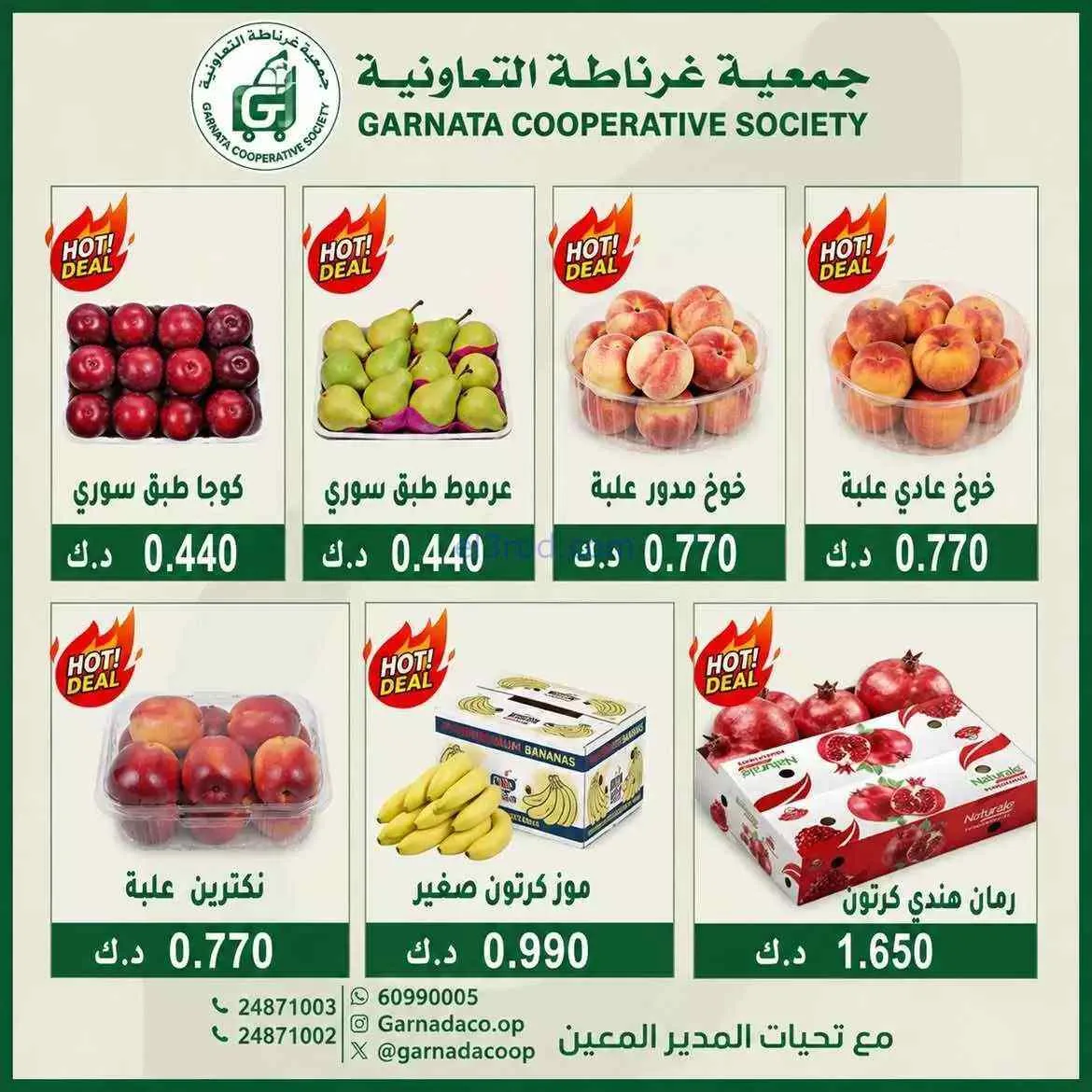 عروض جمعية غرناطة التعاونية|23-8-2026