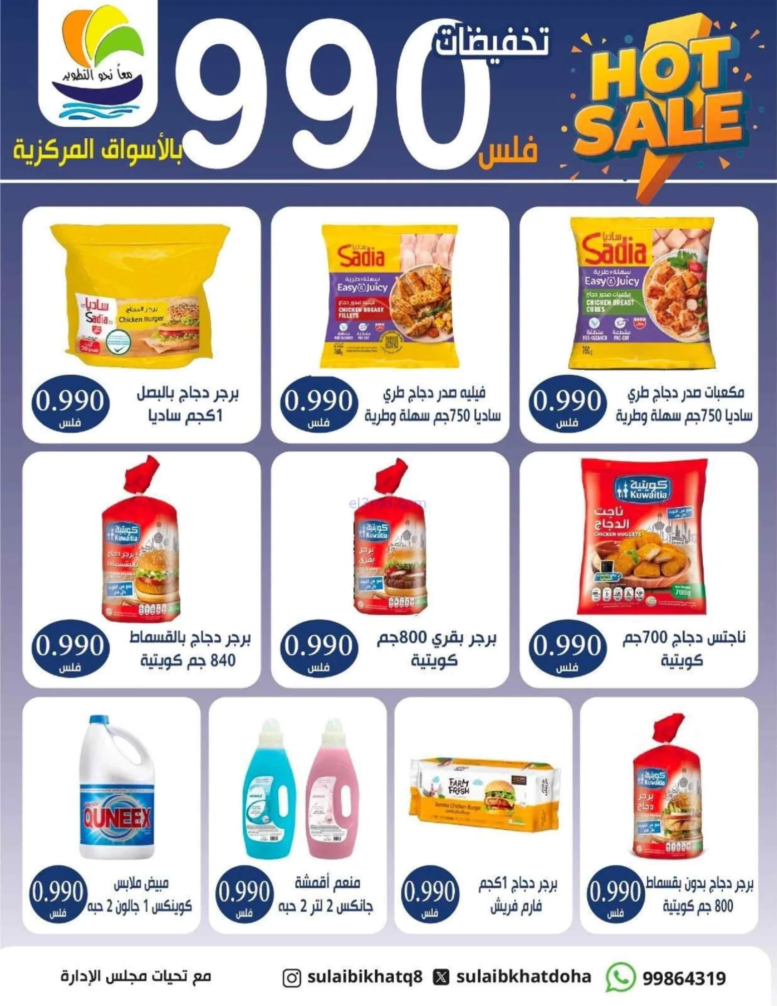 عروض جمعية صليبخات والدوحة تعاونية|حتى 28-8-2026
