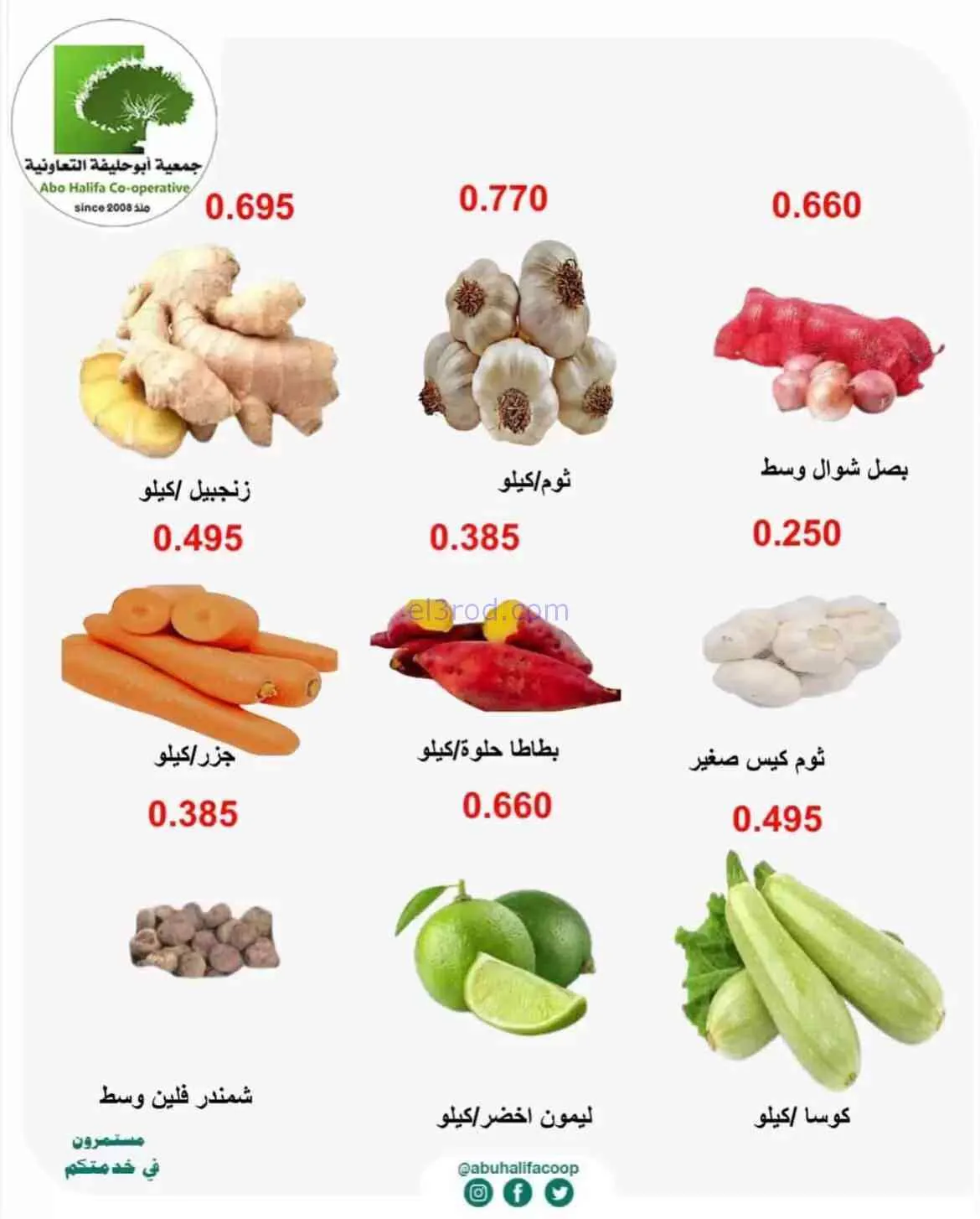 عروض جمعية أبو حليفة التعاونية|3 حتى 4-8-2026