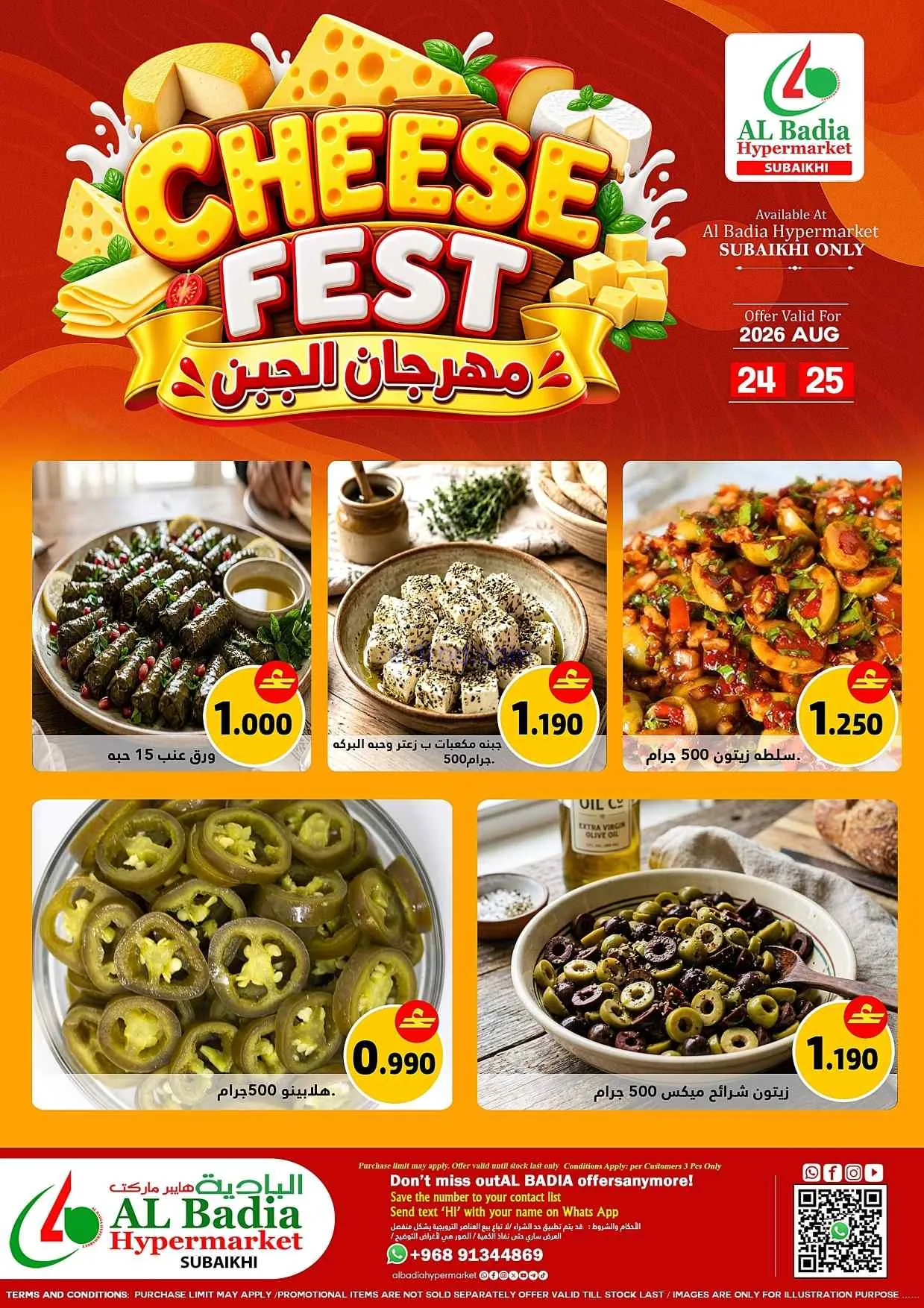 عروض البادية هايبر ماركت عمان|حتى 29-8-2026