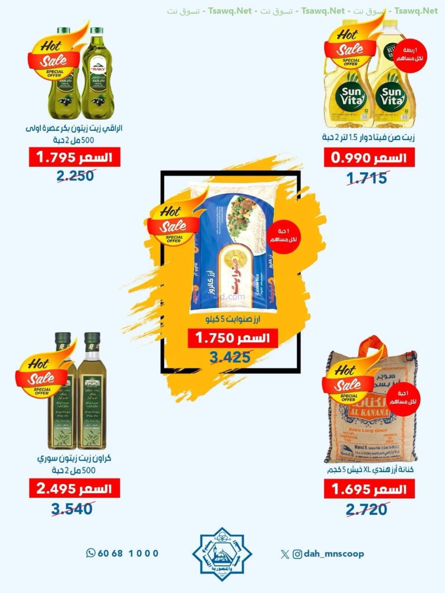 عروض جمعية الضاحية والمنصورية|75%|حتى 31-8-2026