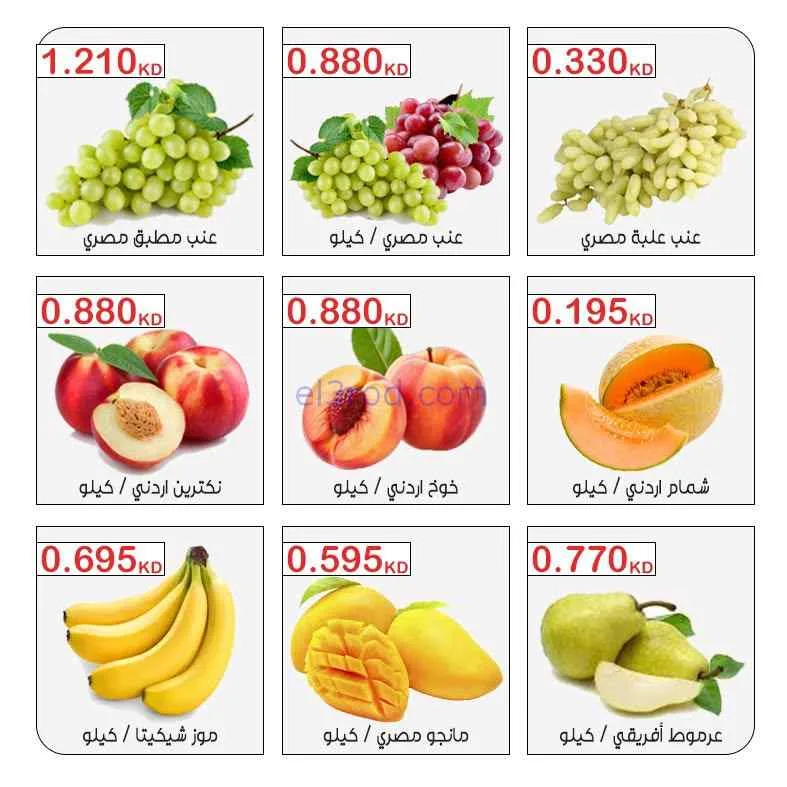 عروض مبارك الكبير والقرين التعاونية|25-8-2026