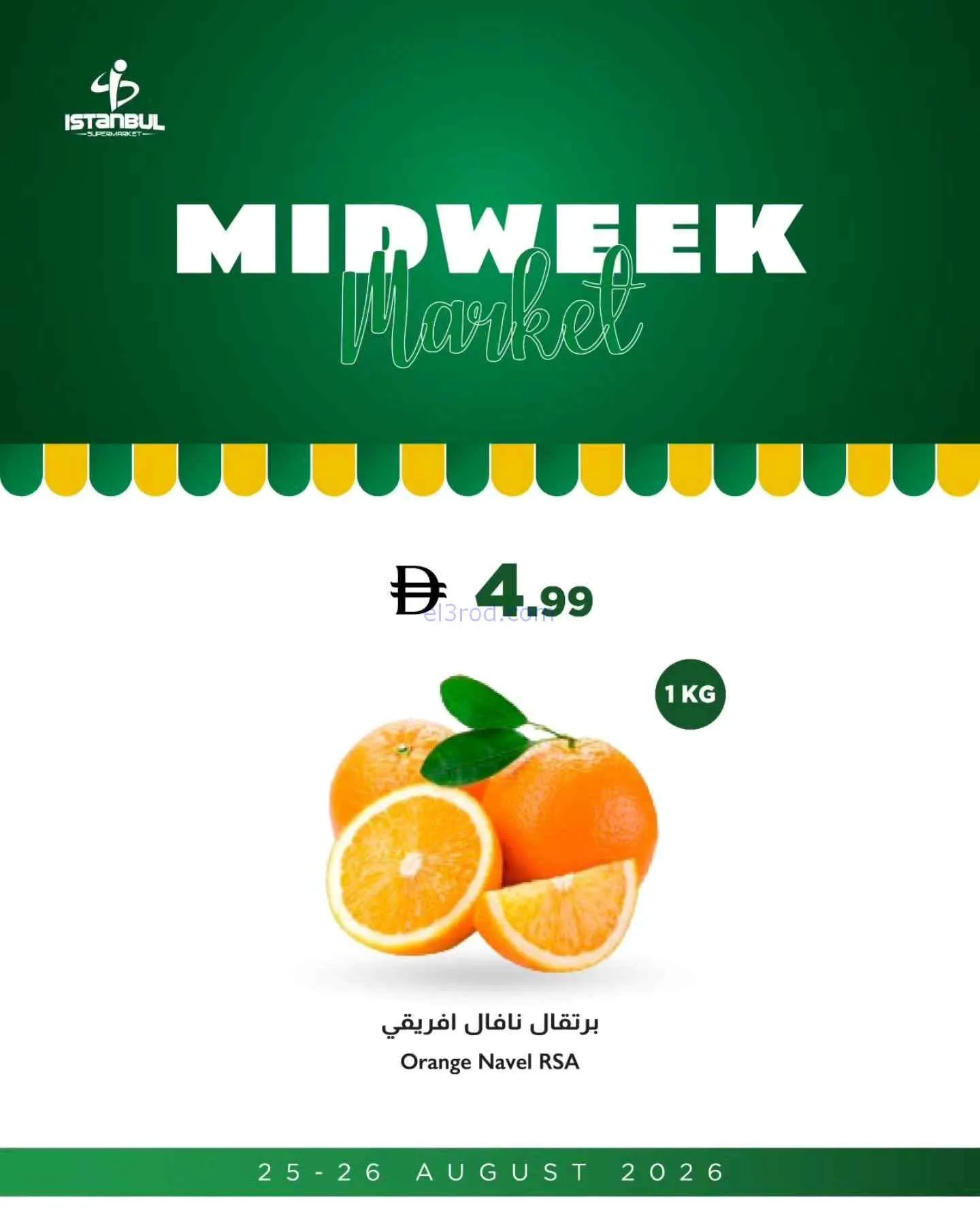 عروض اسطنبول سوبرماركت الامارات|25 حتى 26-8-2026