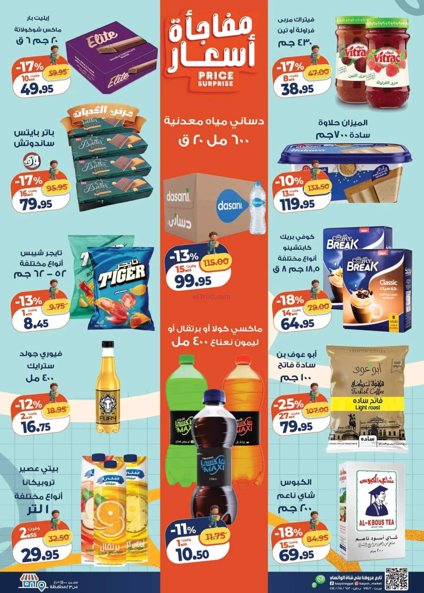 عروض كازيون مصر|25 حتى 31-8-2026