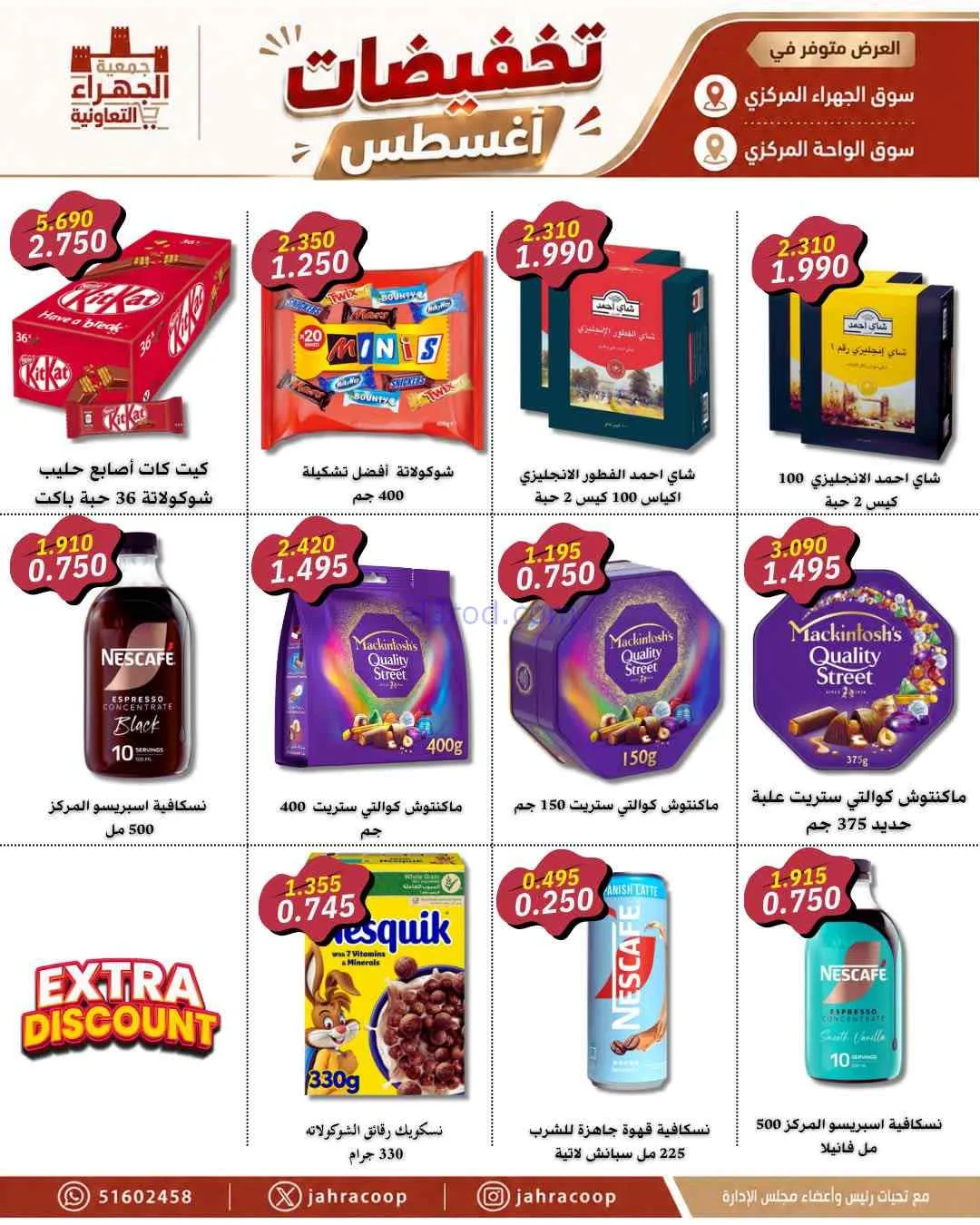 عروض جمعية الجهراء التعاونية|25 حتى 31-8-2026