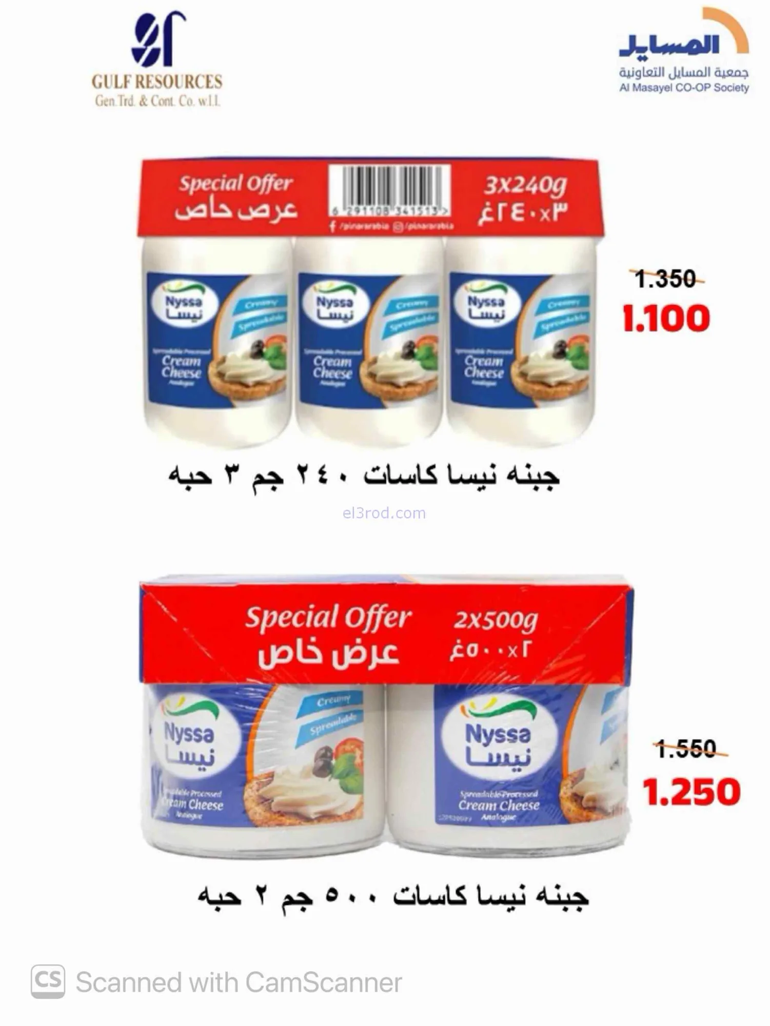 عروض جمعية المسايل التعاونية|25-8 حتى 12-9-2026