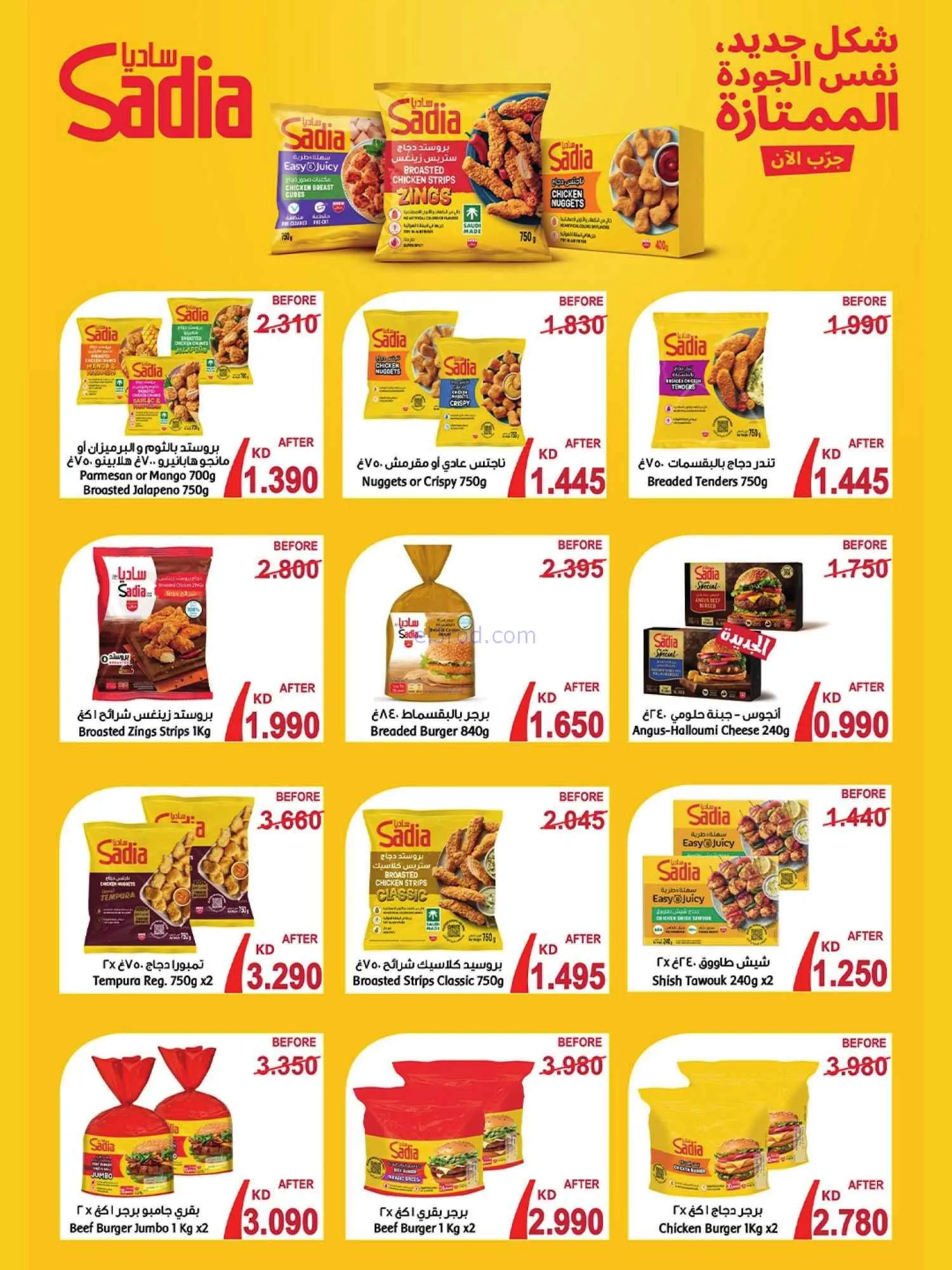 عروض جمعية الوفرة التعاونية|25 حتى 31-8-2026