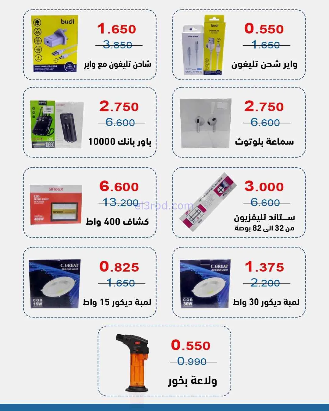 عروض جمعية الشعب التعاونية|26-8 حتى 10-9-2026
