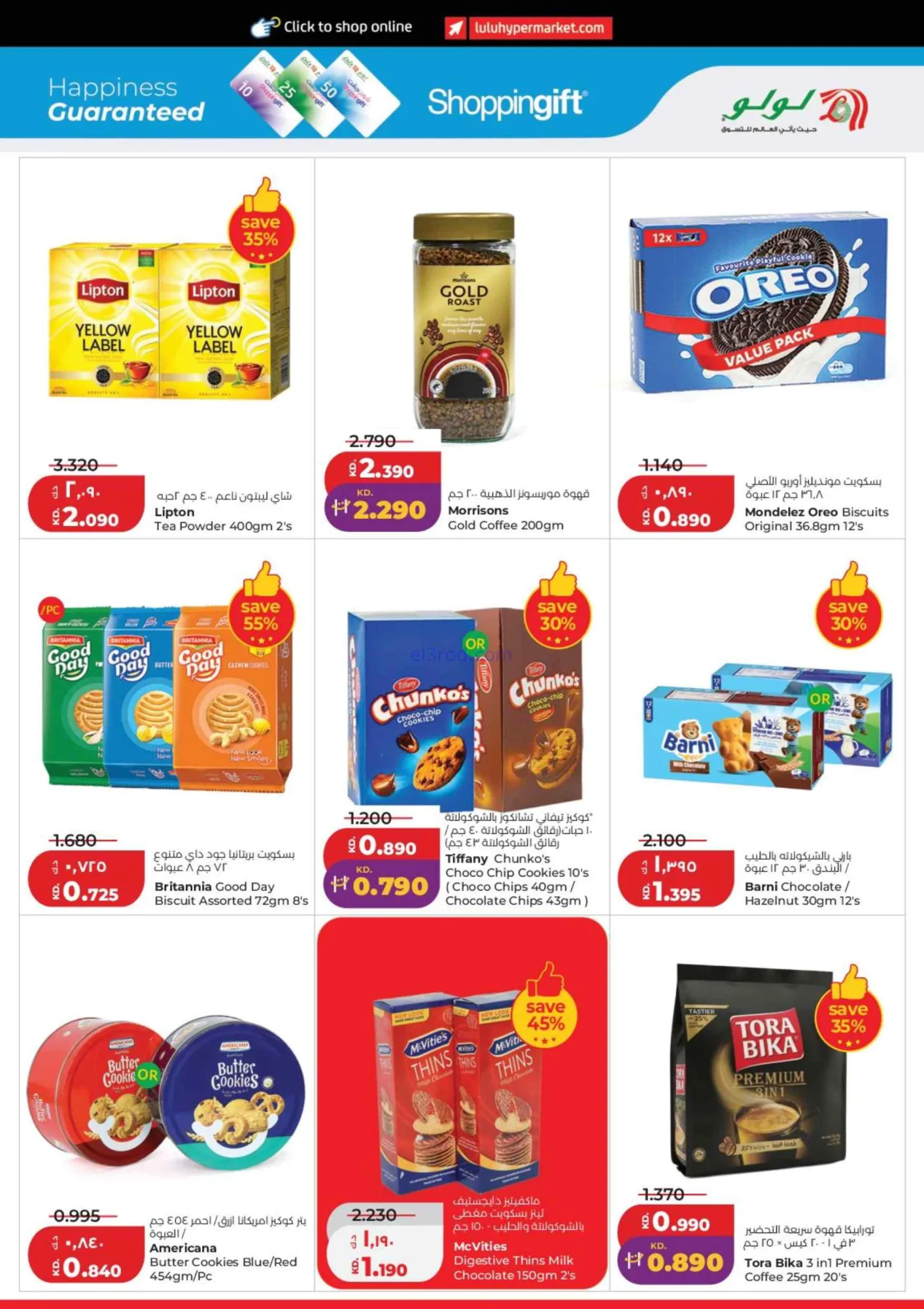 عروض لولو الكويت|50% تخفيضات كبيرة|حتى 1-9-2026