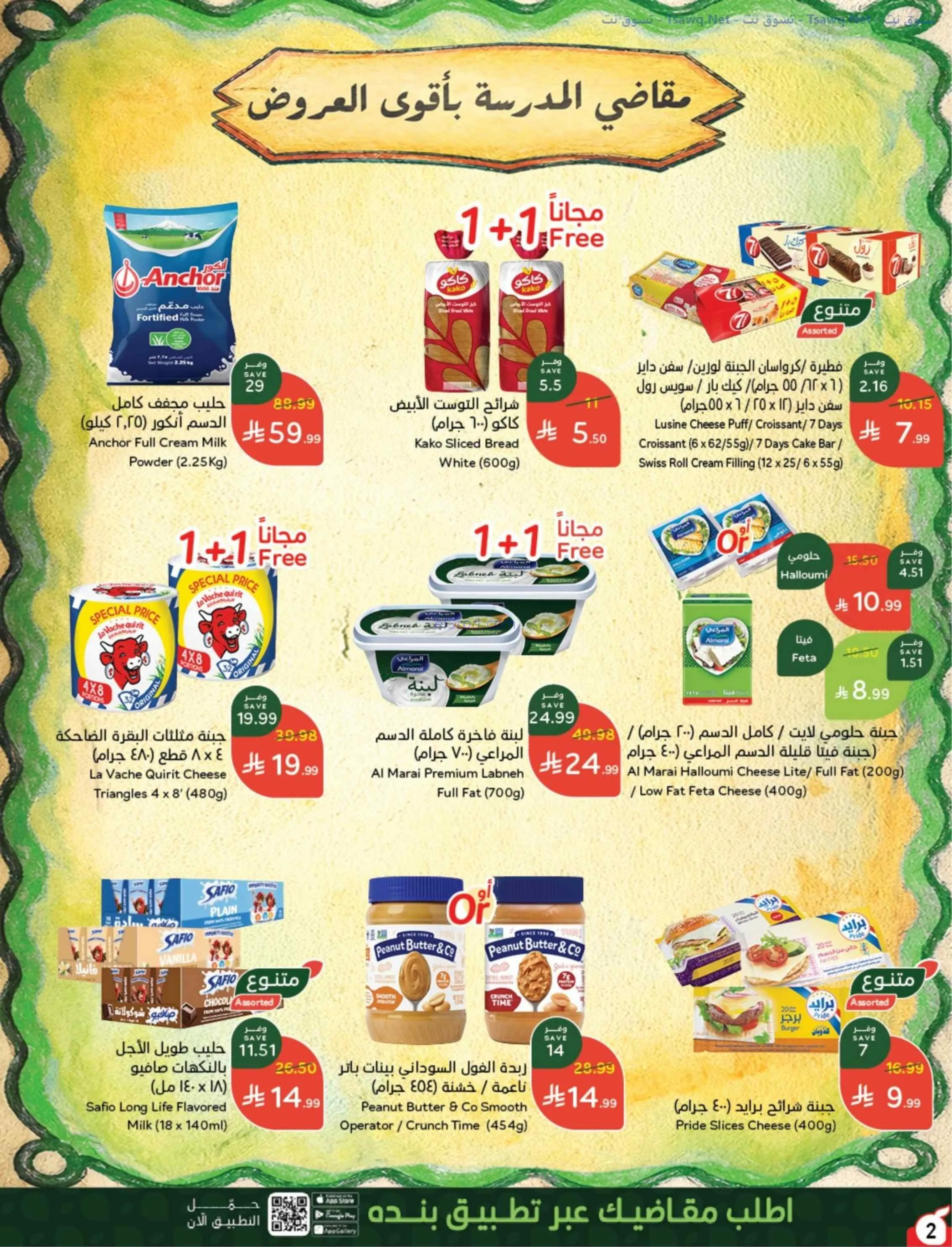 عروض بنده وهايبر بنده السعودية|عودة|حتى 1-9-2026