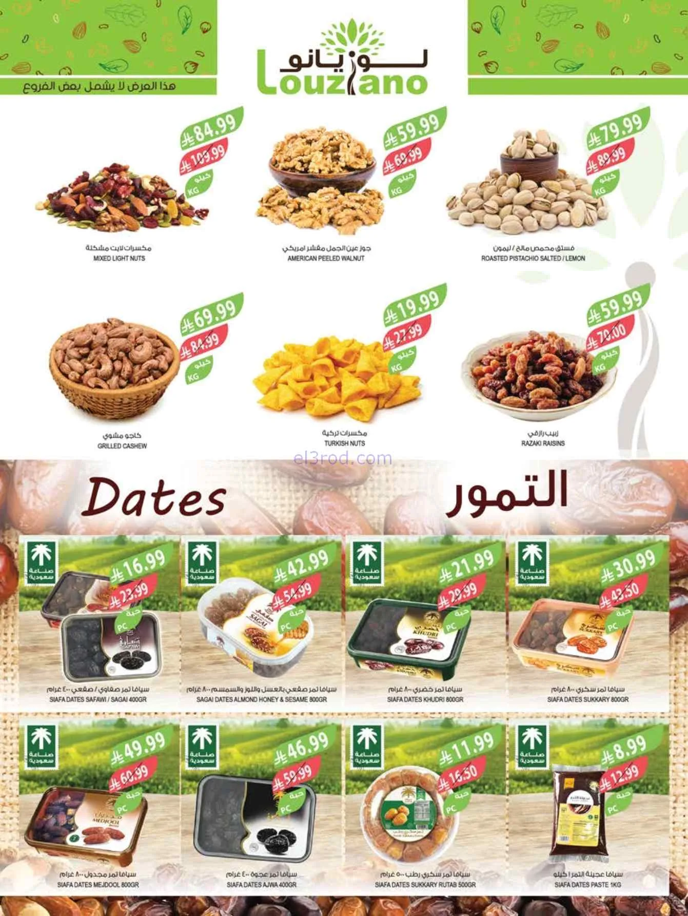 عروض المزرعة السعودية|الثانية علينا|حتى 1-9-2026