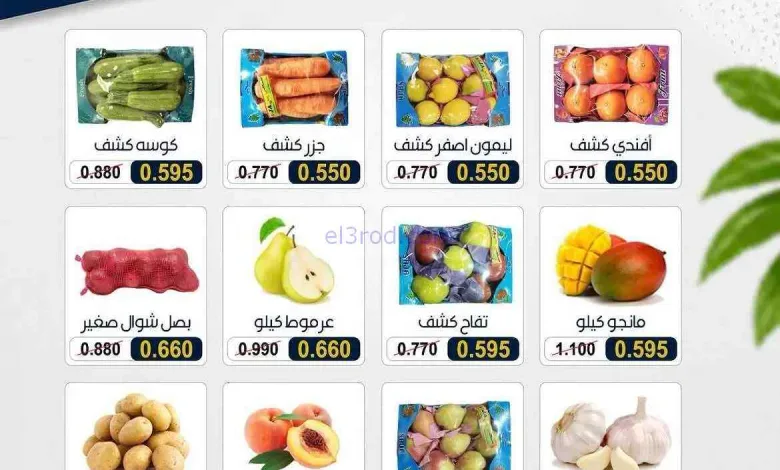 عروض جمعية جابر الأحمد التعاونية|26-8-2026 el3rod.com00003