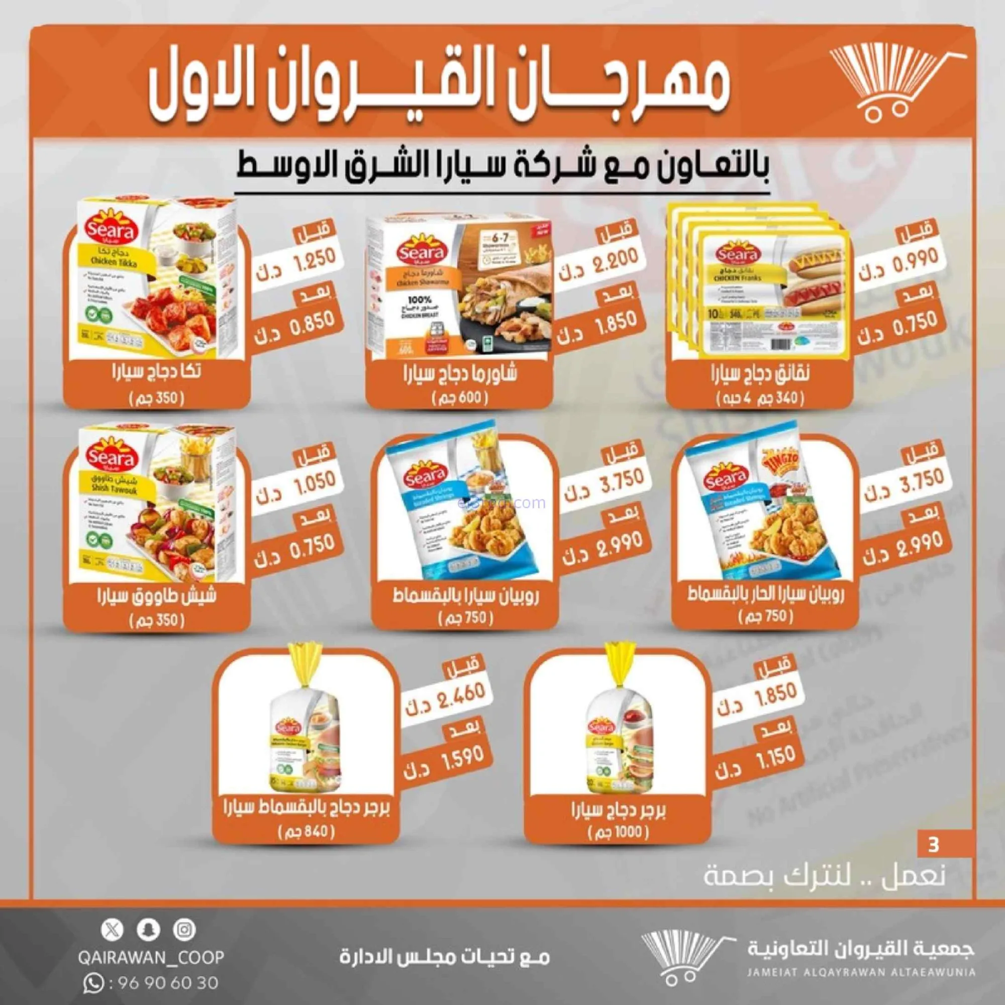 عروض جمعية القيروان تعاونية|مهرجان|حتى 31-8-2026