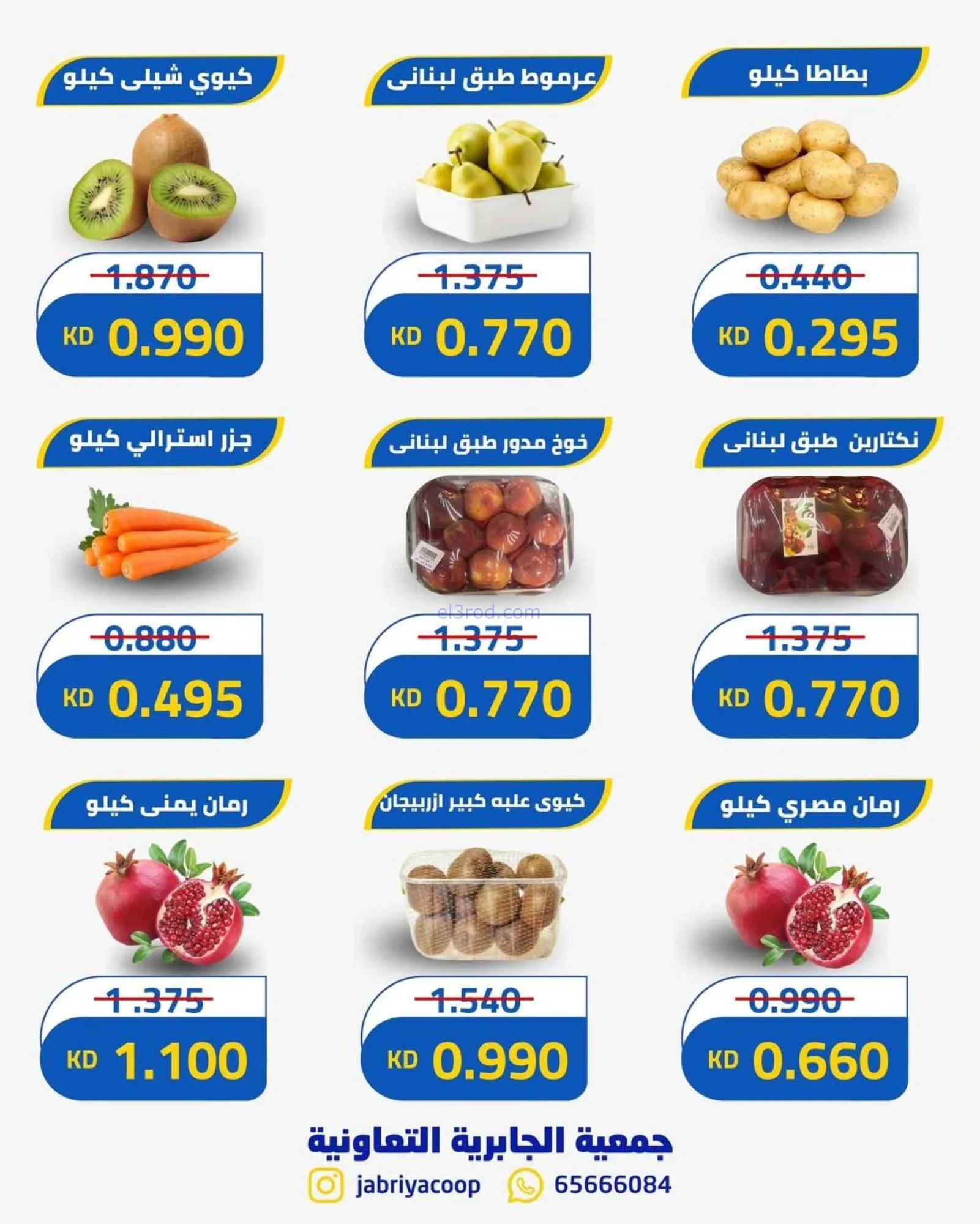 عروض جمعيه الجابريه التعاونية|27-8-2026
