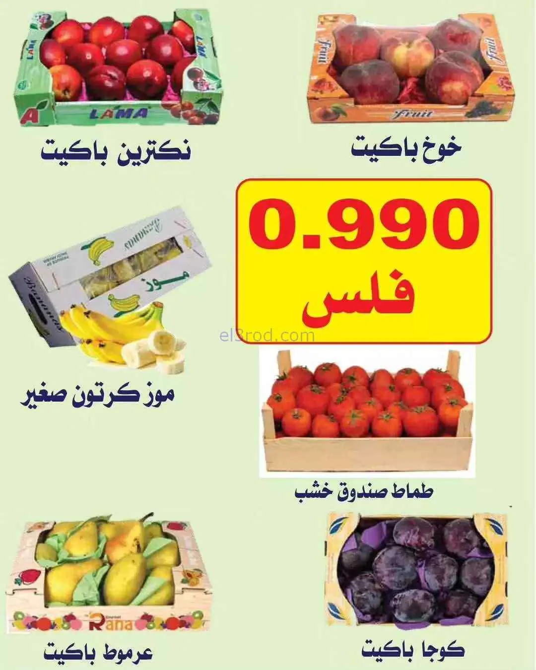عروض جمعية الفروانية التعاونية|27-8-2026