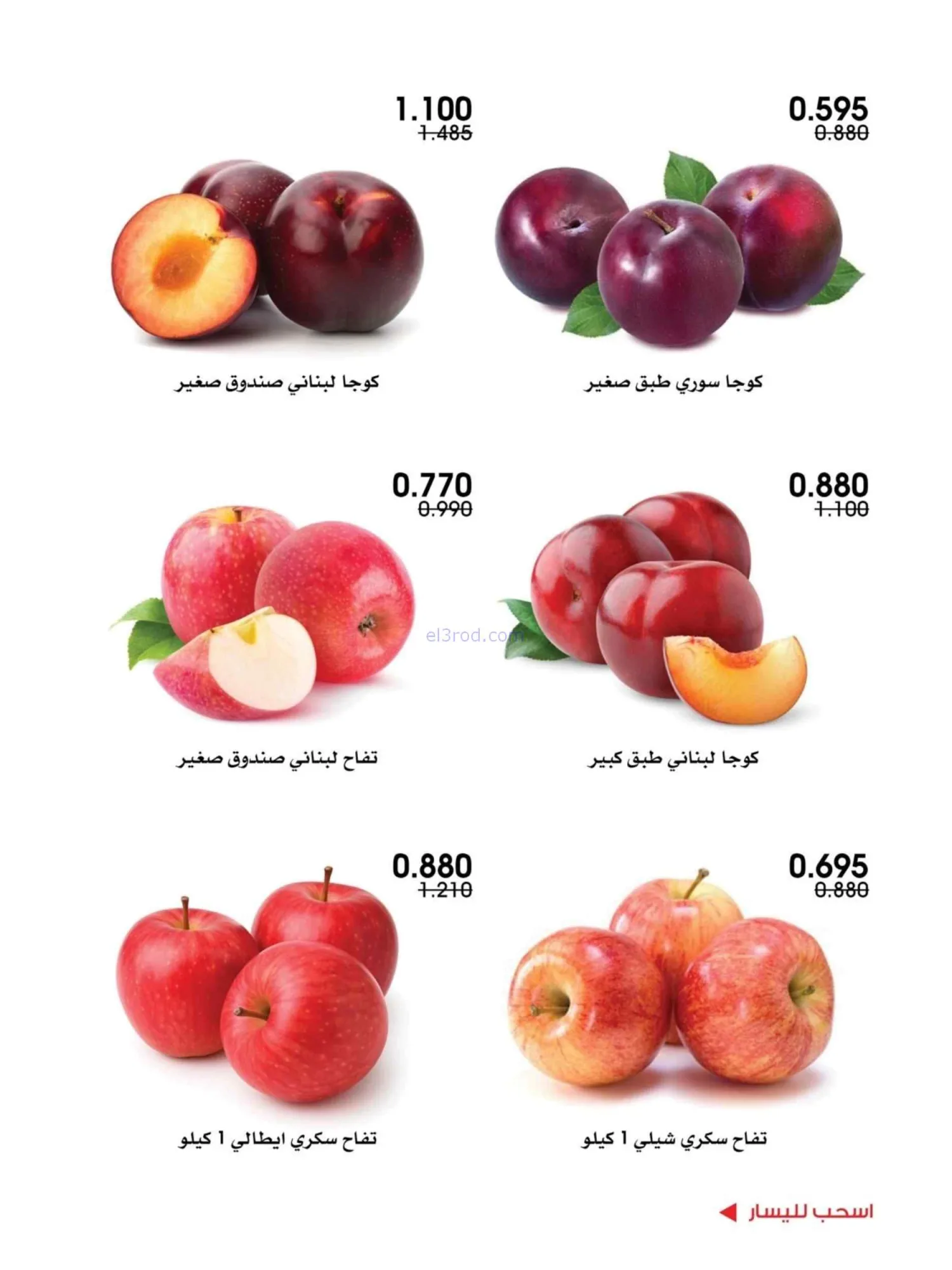 عروض جمعية الروضة وحولي تعاونية|27 حتى 28-8-2026