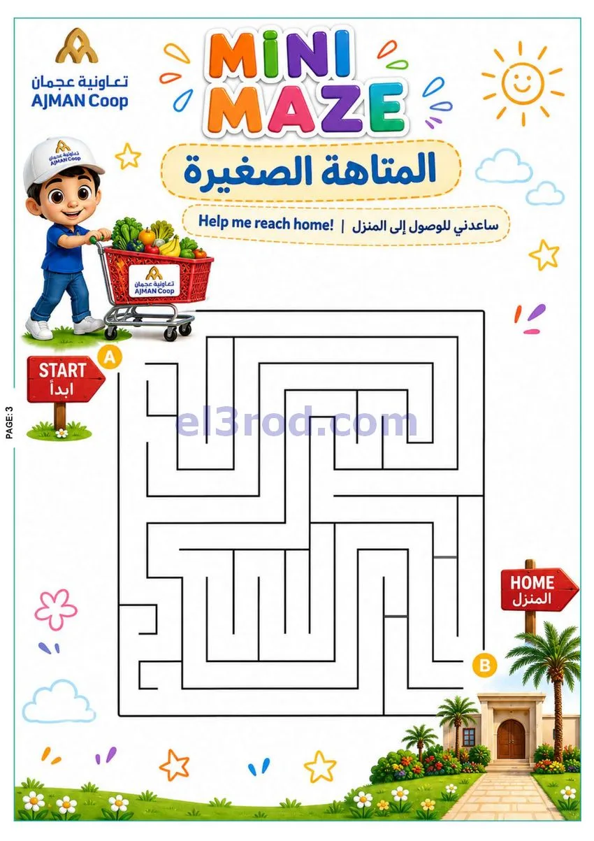 عروض جمعية أسواق عجمان تعاونية|27-8 حتى 2-9-2026