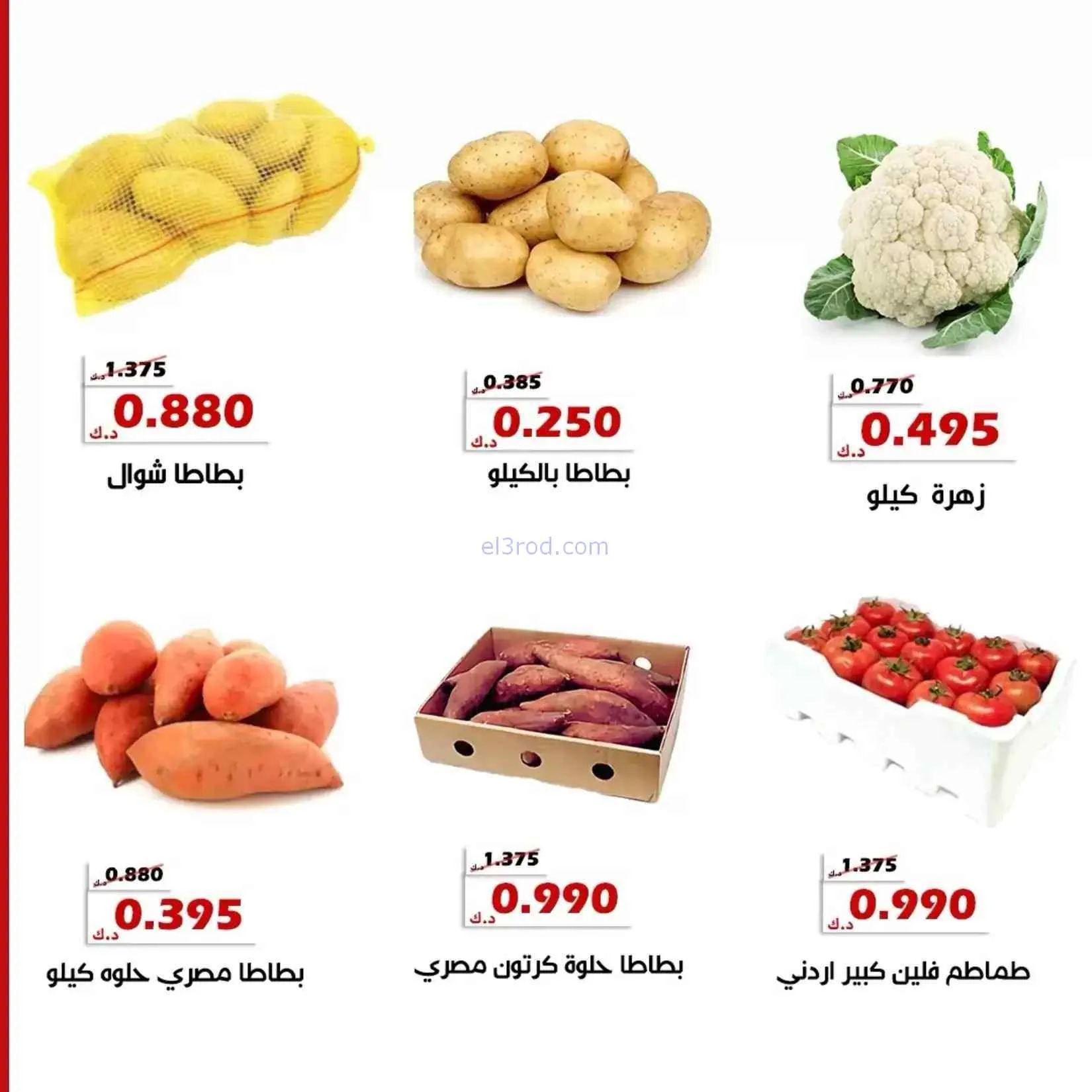 عروض جمعية الخالدية التعاونية|4 حتى 5-8-2026
