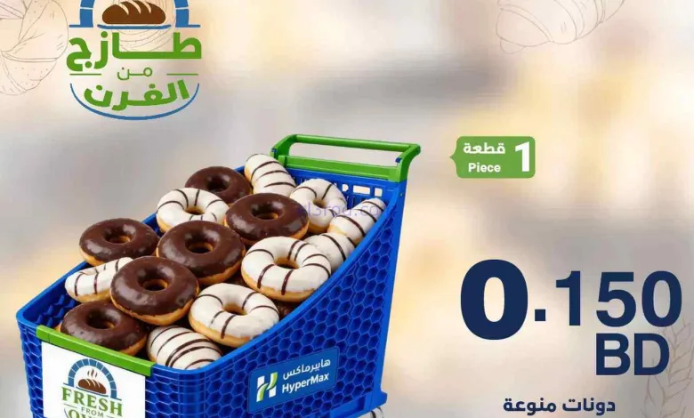 عروض هايبر ماكس البحرين|الثلاثاء المميز|4-8-2026 el3rod.com00004