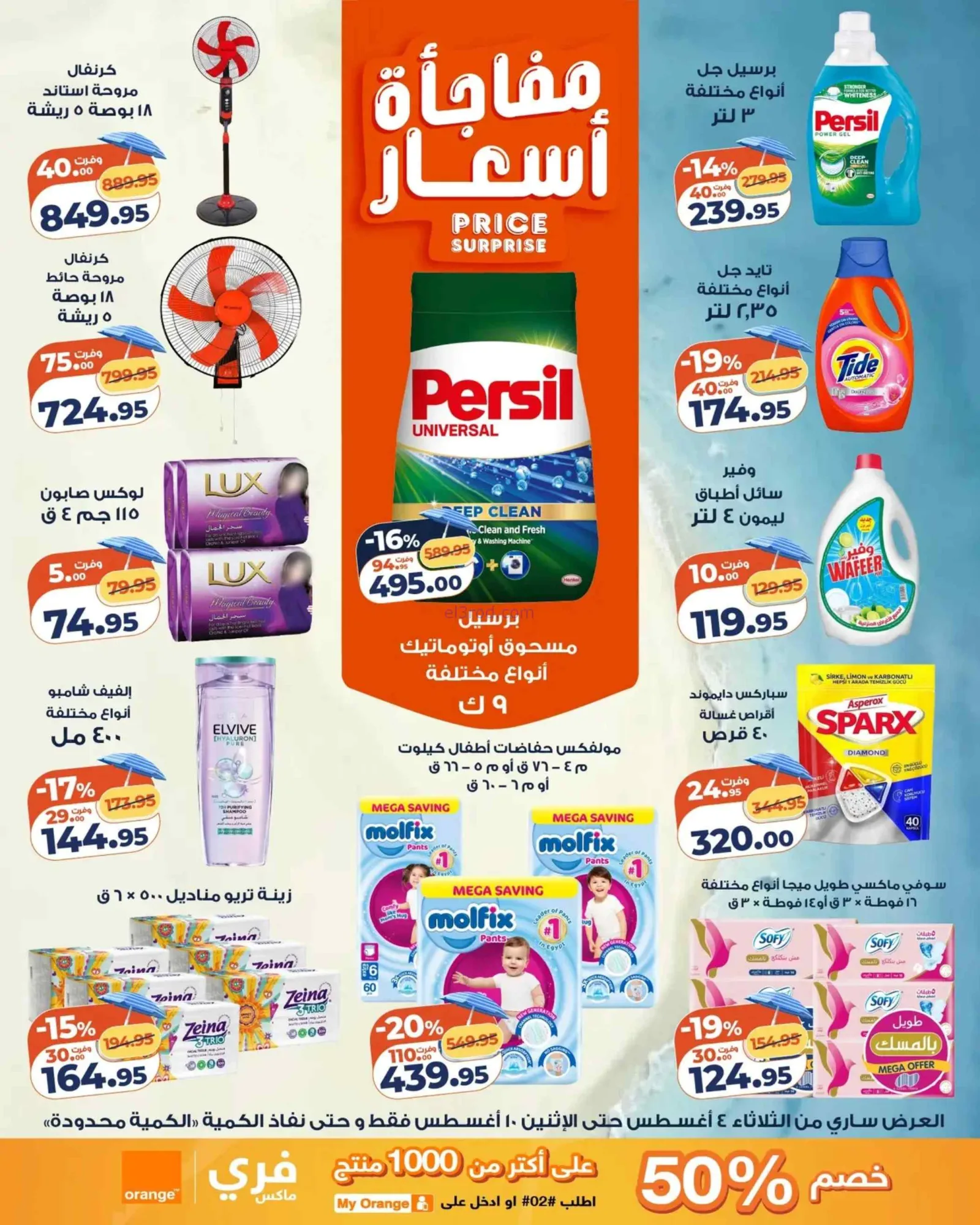 عروض كازيون ماركت مصر|4 حتى 10-8-2026